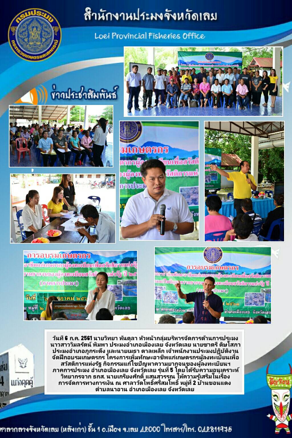 โครงการเพิ่มทักษะอาชีพแก่เกษตรกร อำเภอเมืองเลย รุ่นที่ 5..คลิก