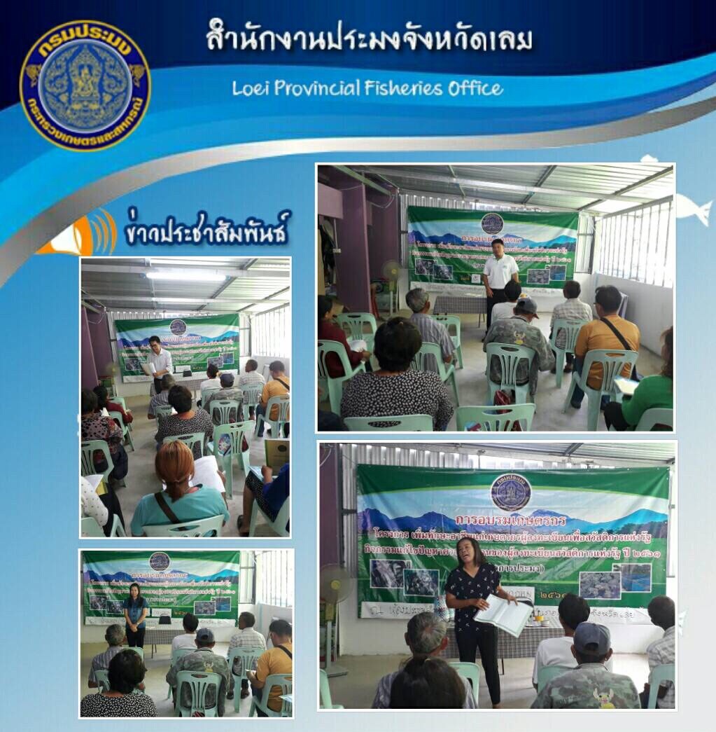 โครงการเพิ่มทักษะอาชีพแก่เกษตรกร อำเภอภูหลวง