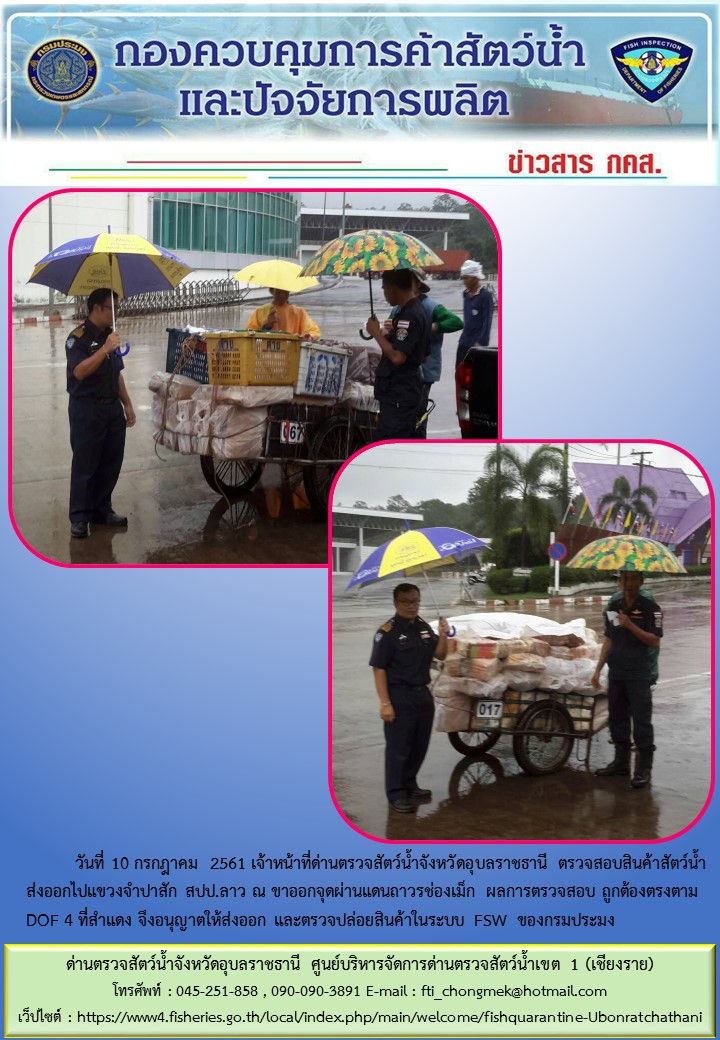 ภาพข่าวสารด่านฯ ผลการปฏิบัติงาน วันที่ 10 กรกฎาคม 2561..คลิก