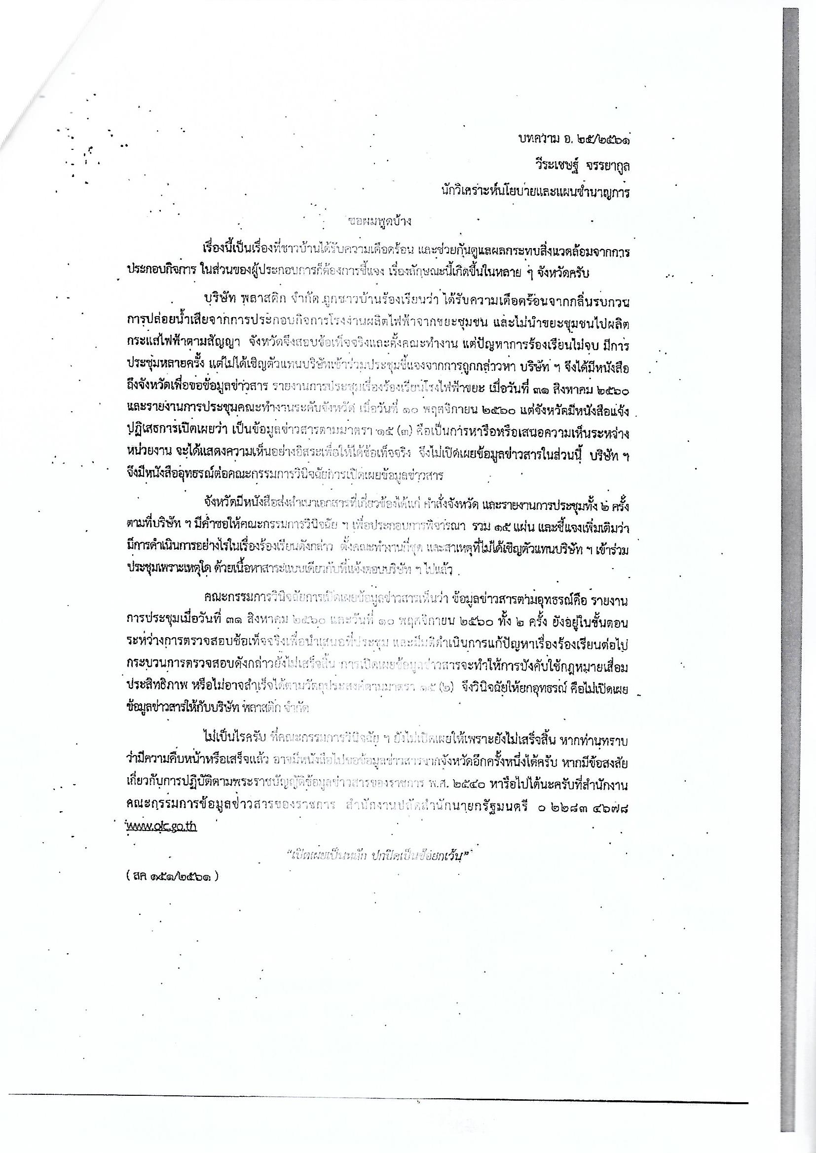 ผมขอพูดบ้าง