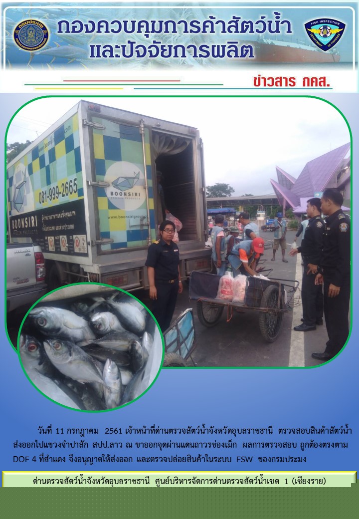 ภาพข่าวสารด่านฯ ผลการปฏิบัติงาน วันที่ 11 กรกฎาคม 2561..คลิก