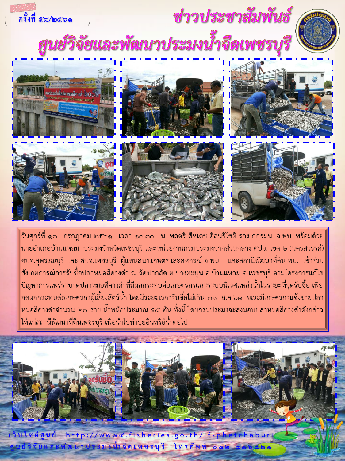 ข่าวประชามสัมพันธ์ครั้งที่ 58/2561