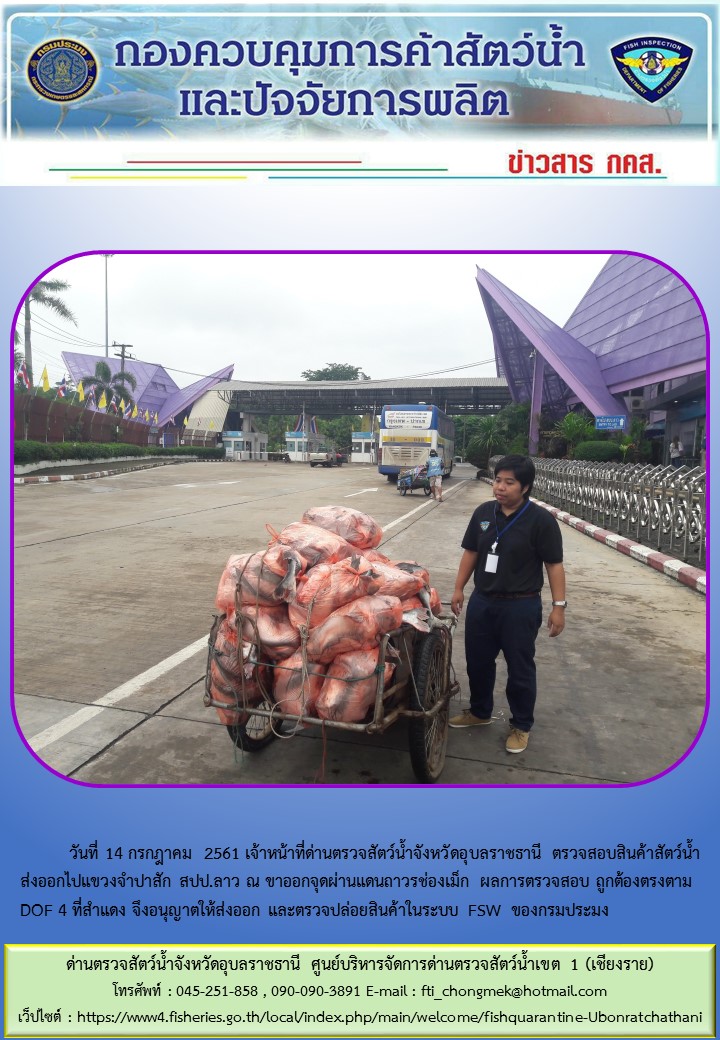 ภาพข่าวสารด่านฯ ผลการปฏิบัติงาน วันที่ 14 กรกฎาคม 2561..คลิก