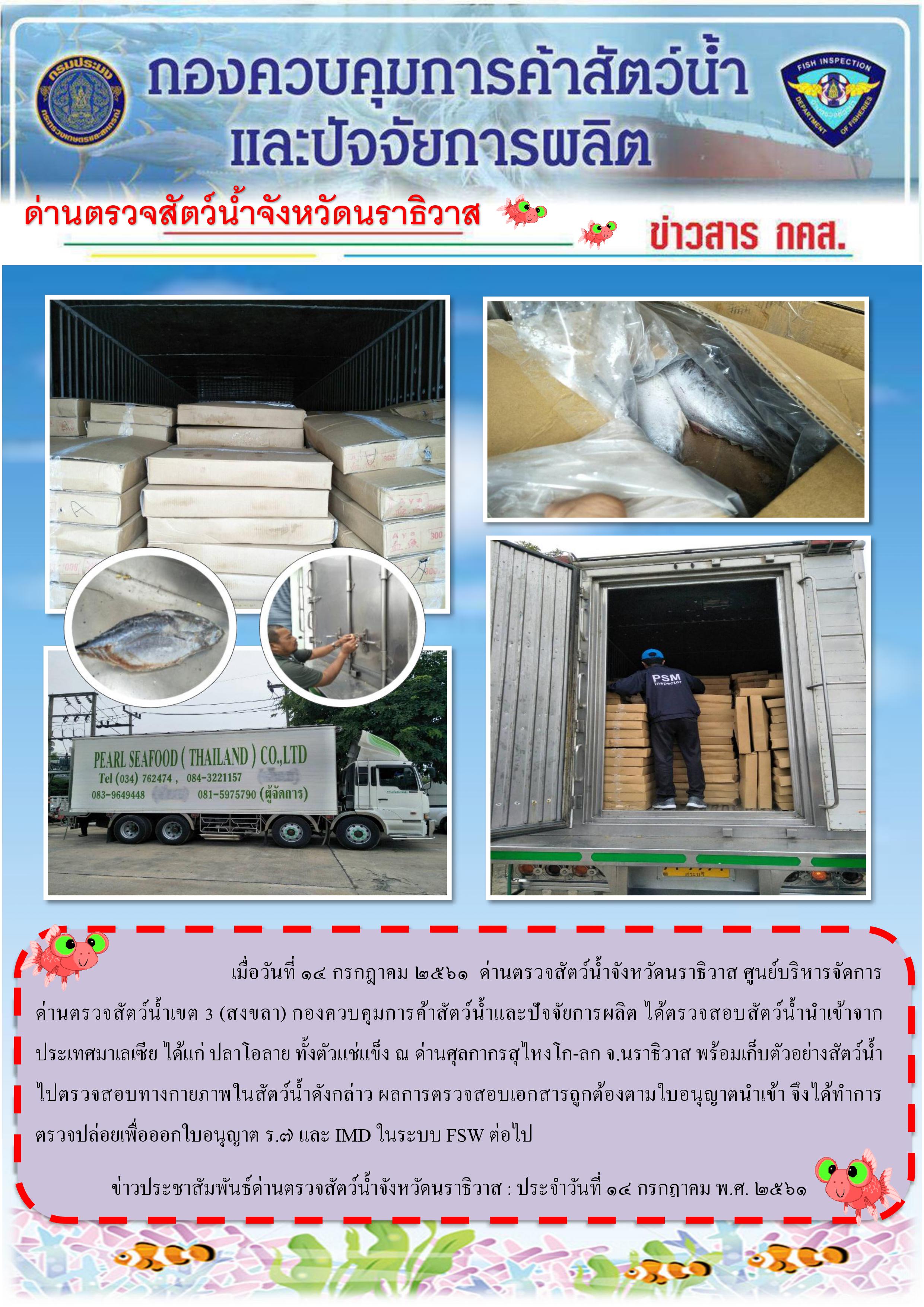ประชาสัมพันธ์ ประจำวันที่ 14 กรกฎาคม 2561..คลิก