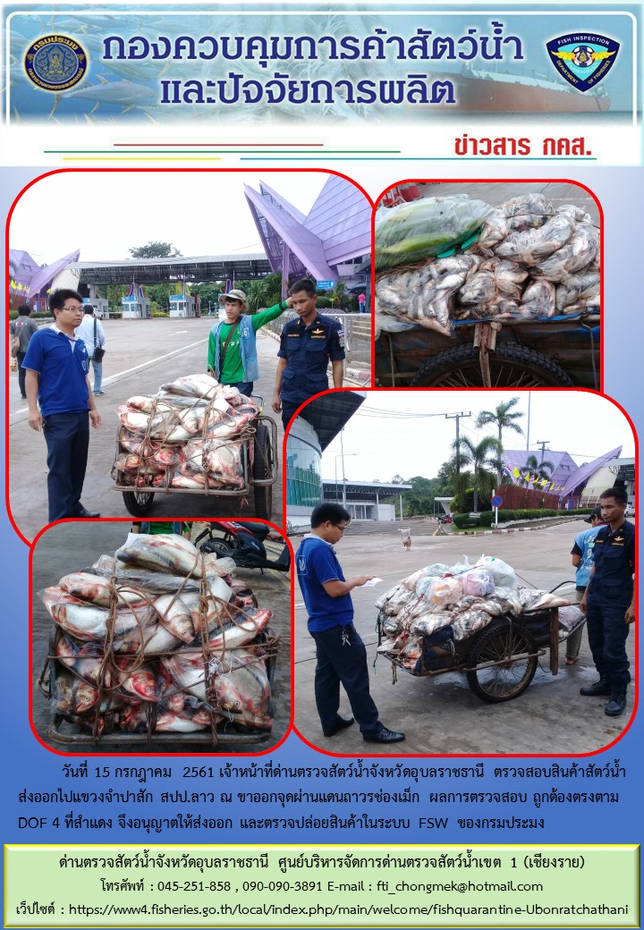 ภาพข่าวสารด่านฯ ผลการปฏิบัติงาน วันที่ 15 กรกฎาคม 2561..คลิก