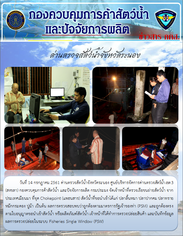 ตรวจสอบเรือและสินค้านำเข้าจากประเทศ MYANMAR