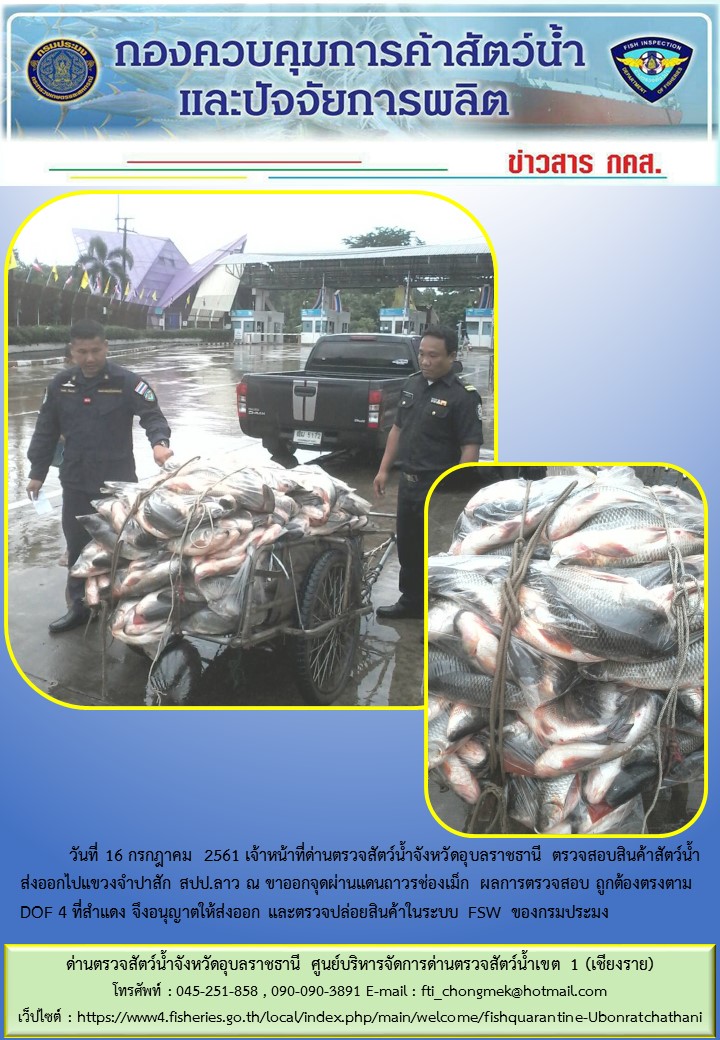 ภาพข่าวสารด่านฯ ผลการปฏิบัติงาน วันที่ 16 กรกฎาคม 2561..คลิก