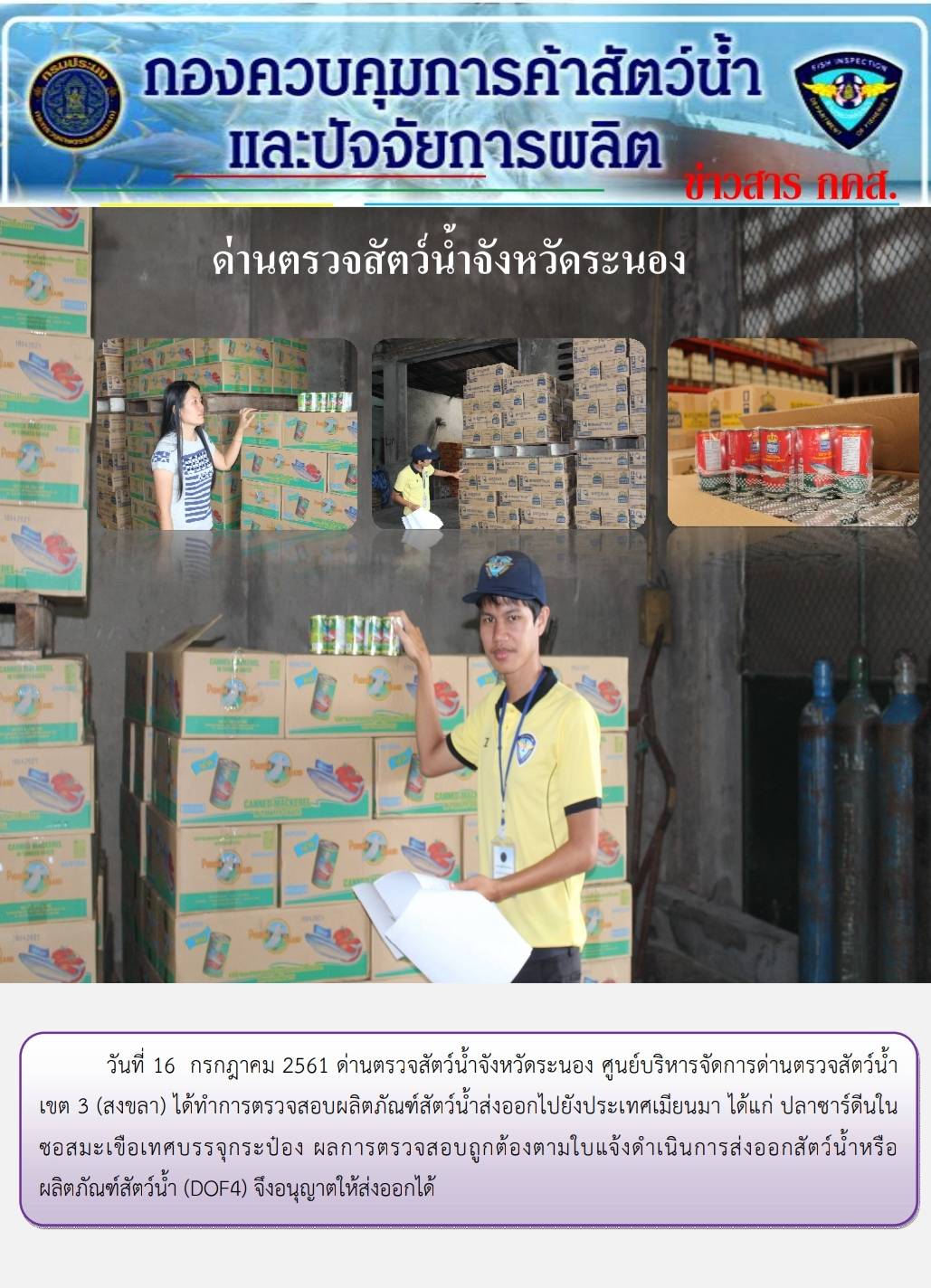 ตรวจสอบสินค้าส่งออกประเทศ MYANMAR