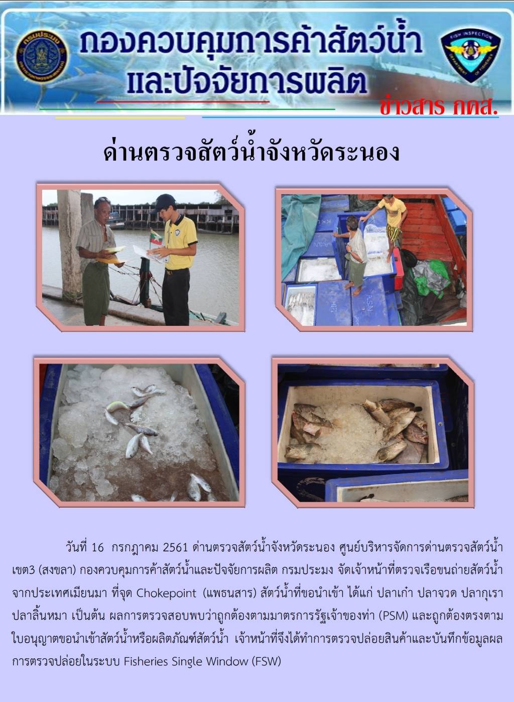 ตรวจสอบเรือและสินค้านำเข้าจากประเทศ MYANMAR