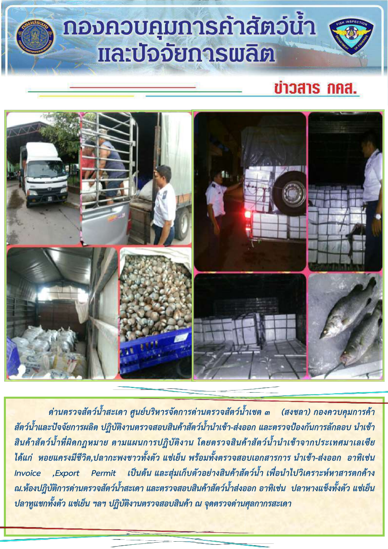 ข่าวสาร กคส. ประจำวันเสาร์ที่ิ 21 กรกฎาคม 2561..คลิก