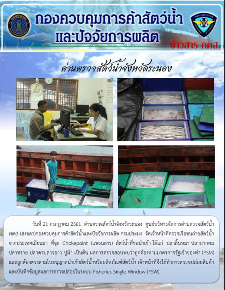ตรวจสอบเรือและสินค้านำเข้าจากประเทศ MYANMAR