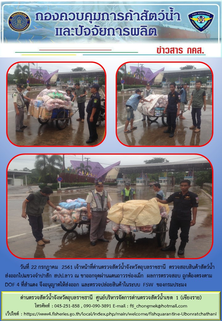 ภาพข่าวสารด่านฯ ผลการปฏิบัติงาน วันที่ 22 กรกฎาคม 2561..คลิก