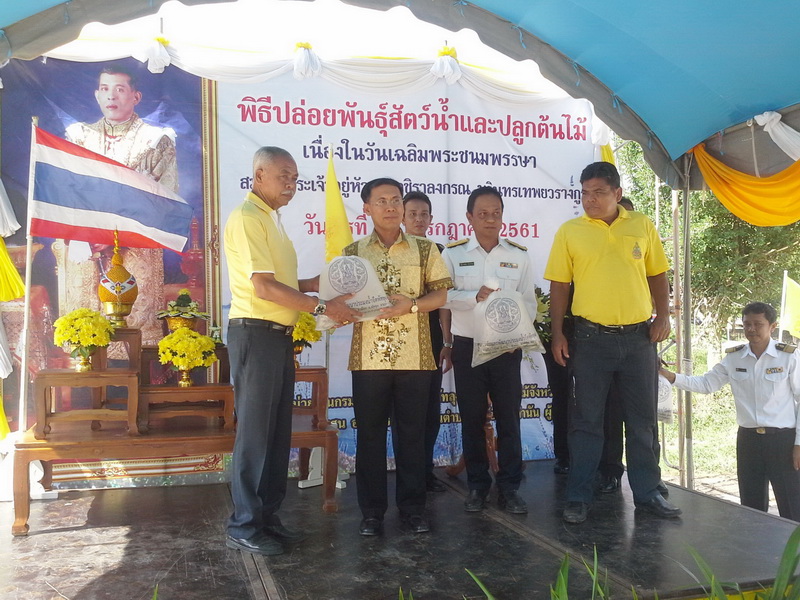 ร่วมพิธีปล่อยพันธุ์สัตว์น้ำ และปลูกต้นไม้..คลิก