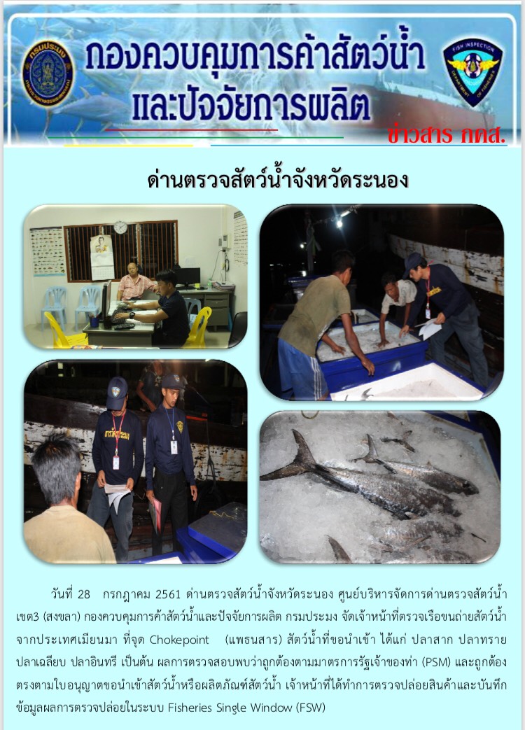 ตรวจสอบเรือและสินค้านำเข้าจากประเทศ MYANMAR