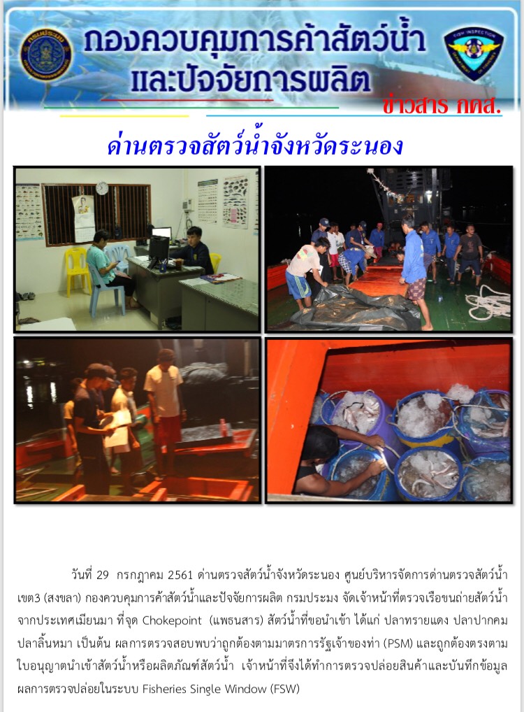 ตรวจสอบเรือและสินค้านำเข้าจากประเทศ MYANMAR