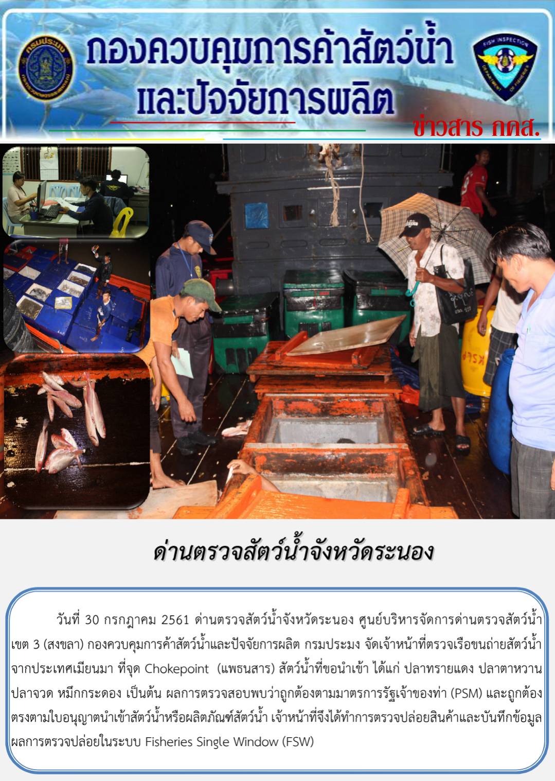 ตรวจสอบเรือและสินค้านำเข้าจากประเทศ MYANMAR..คลิก