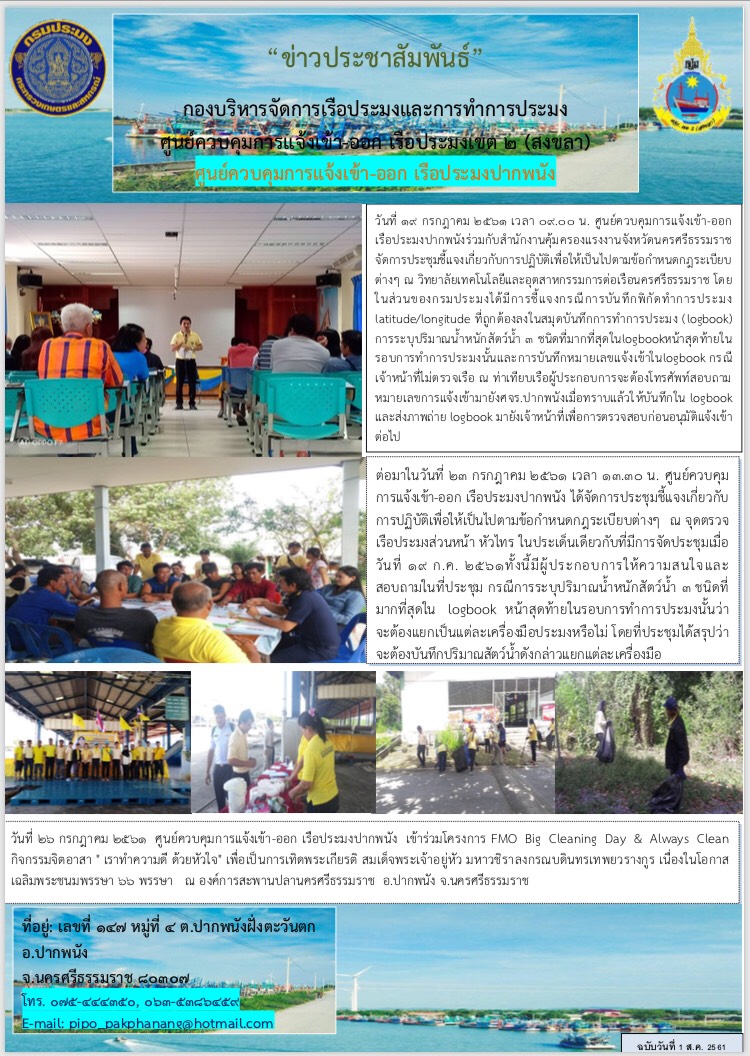 ข่าวประชาสัมพันธ์ ฉบับ วันที่ 1 สิงหาคม 2561