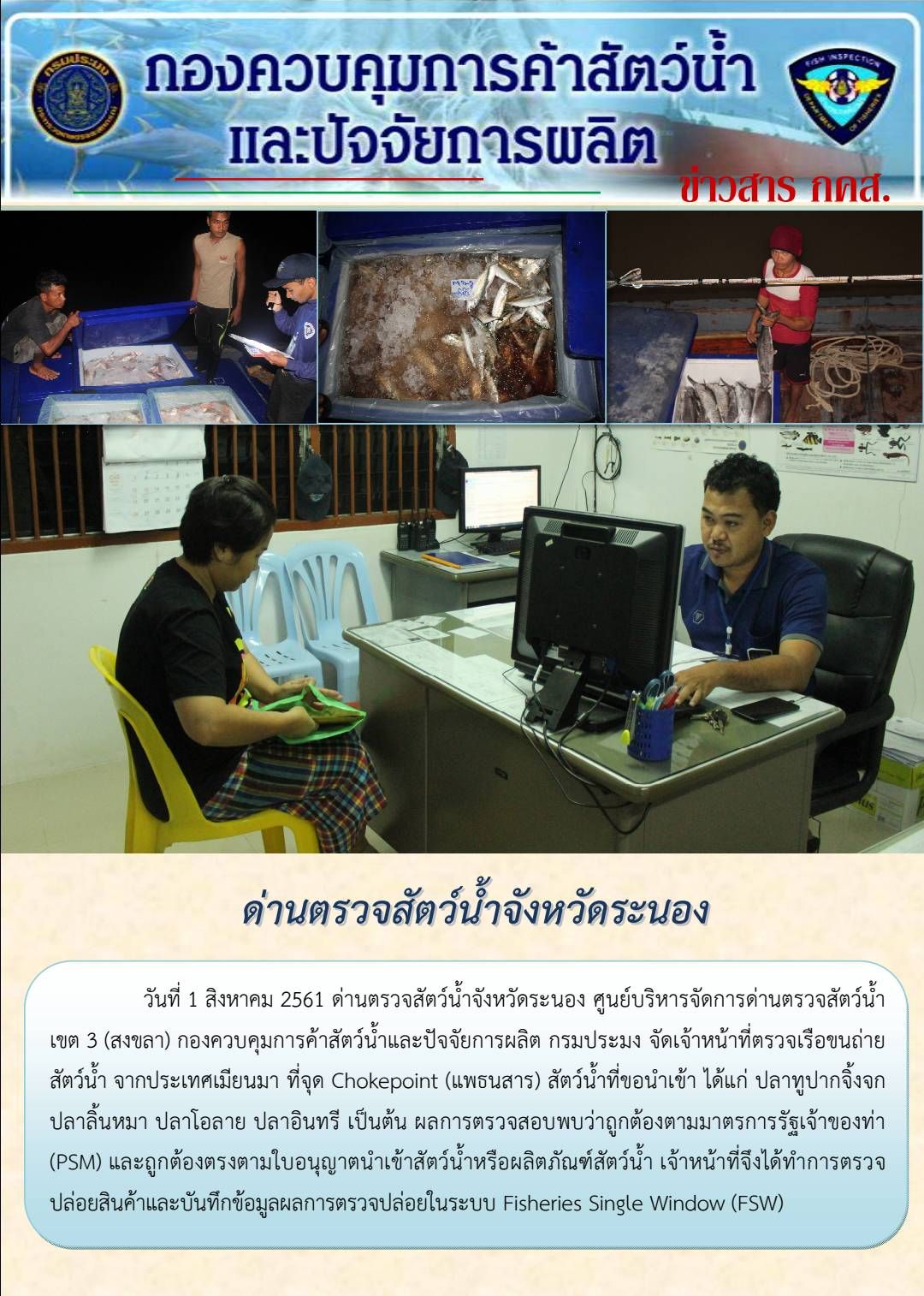 ตรวจสอบเรือและสินค้านำเข้าจากประเทศ MYANMAR..คลิก