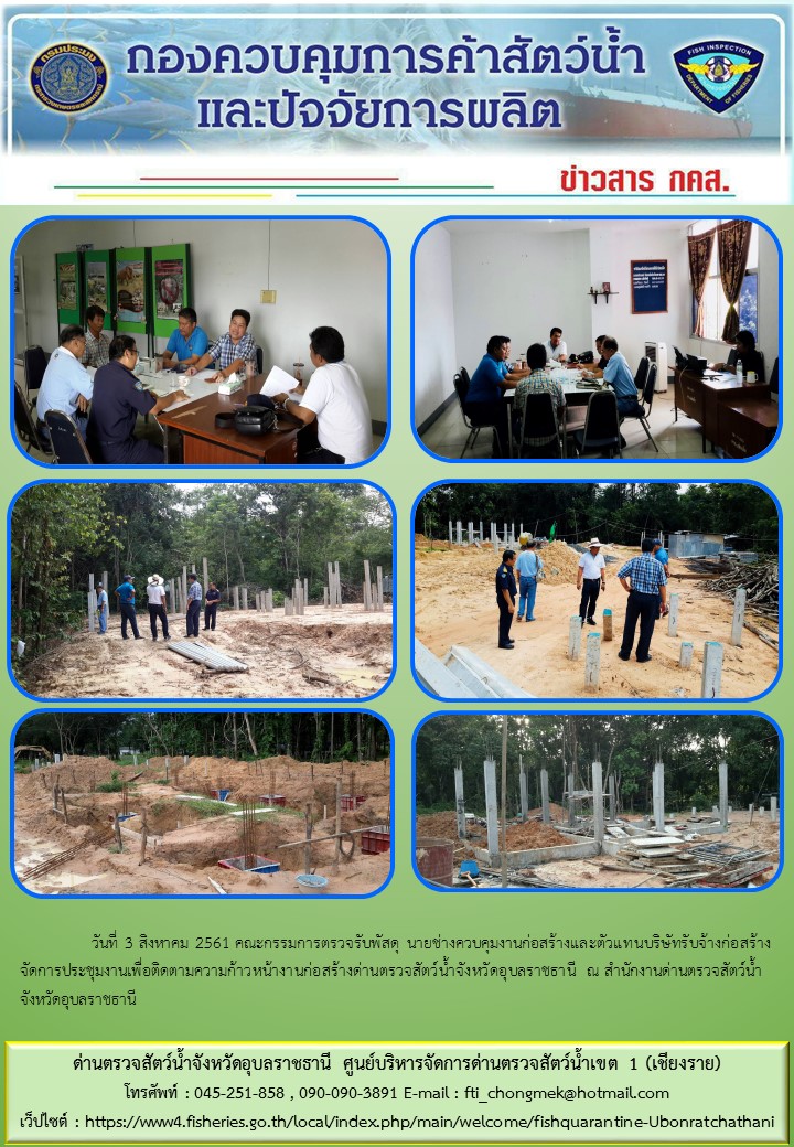 ภาพข่าวสารด่านฯ ผลการปฏิบัติงาน วันที่ 3 สิงหาคม 2561..คลิก