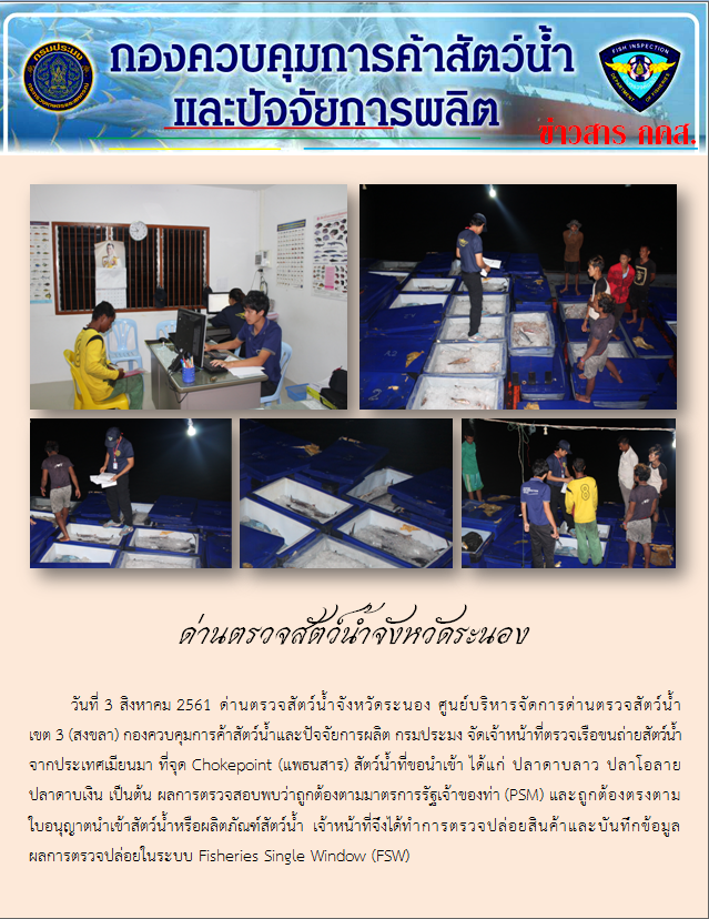 ตรวจสอบเรือและสินค้านำเข้าจากประเทศ MYANMAR..คลิก