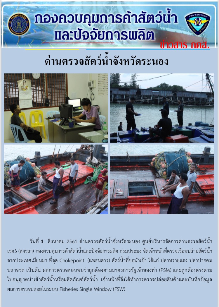 ตรวจสอบเรือและสินค้านำเข้าจากประเทศ MYANMAR