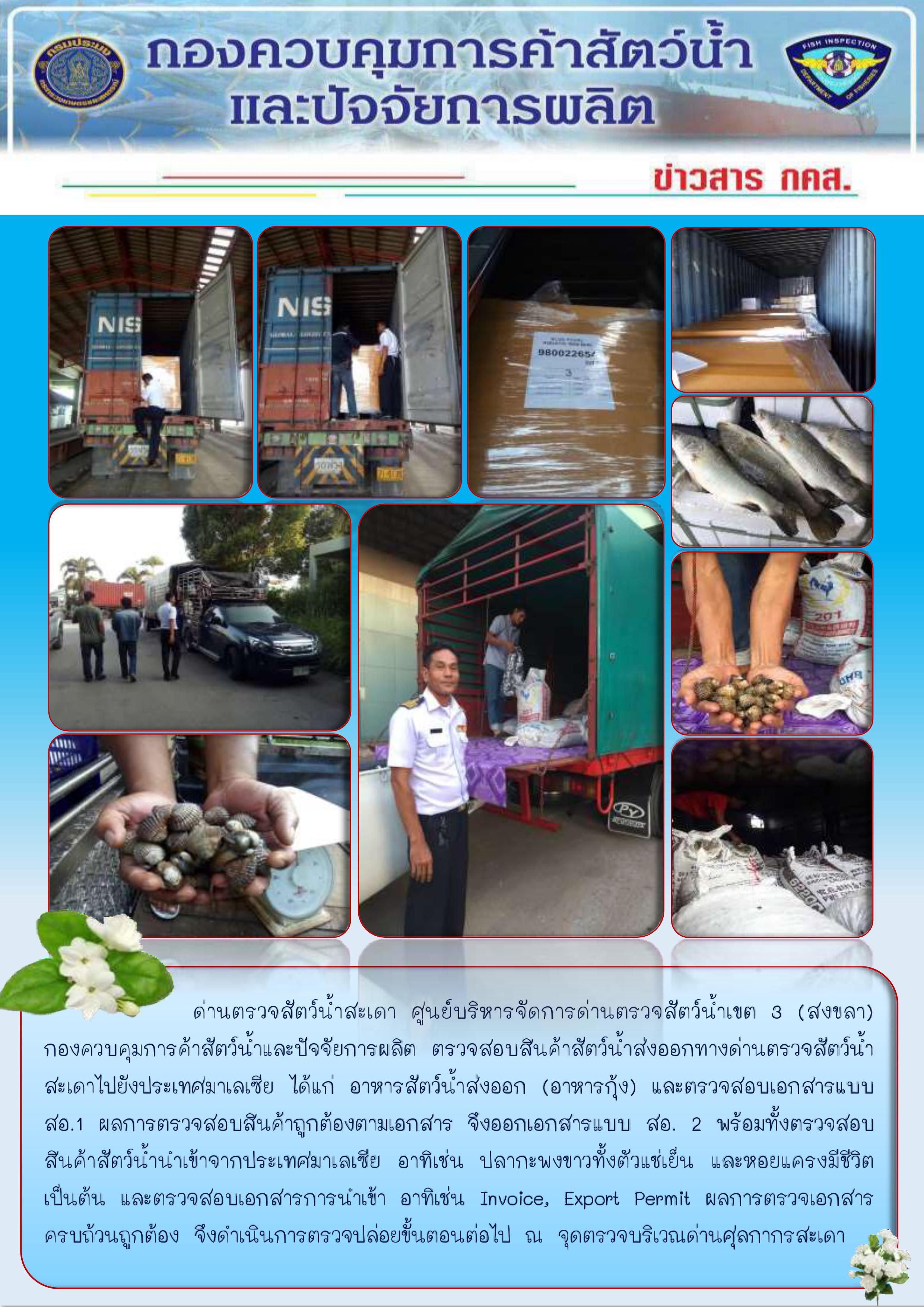 ข่าวสาร กคส. ประจำวันอาทิตย์ที่ 5 สิงหาคม 2561..คลิก