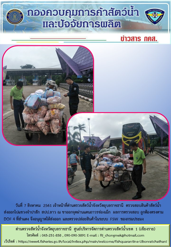 ภาพข่าวสารด่านฯ ผลการปฏิบัติงาน วันที่ 7 สิงหาคม 2561..คลิก
