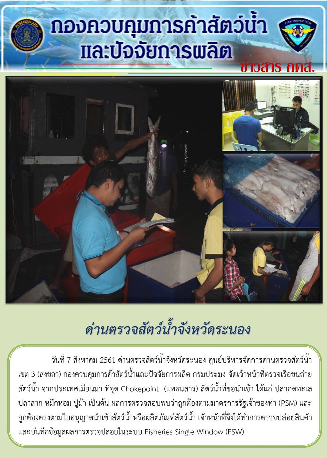 ตรวจสอบเรือและสินค้านำเข้าจากประเทศ MYANMAR