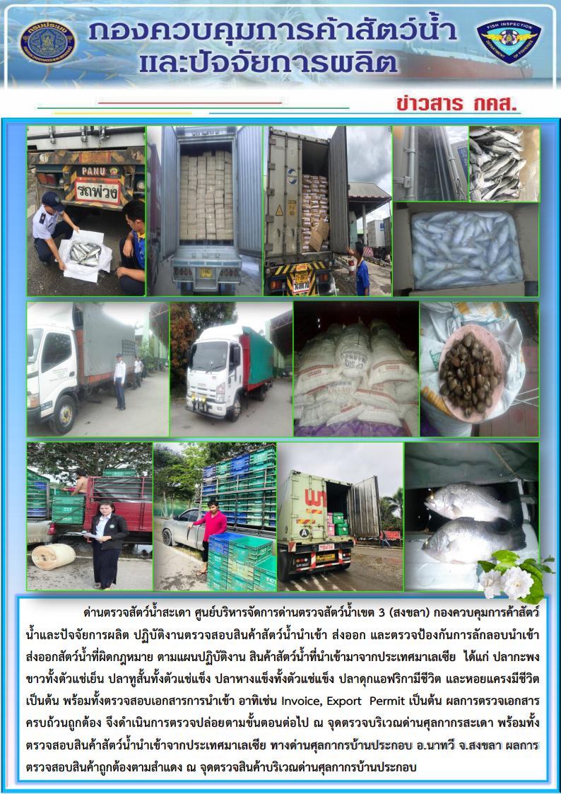 ข่าวสาร กคส. ประจำวันพุธที่ 8 สิงหาคม 2561..คลิก