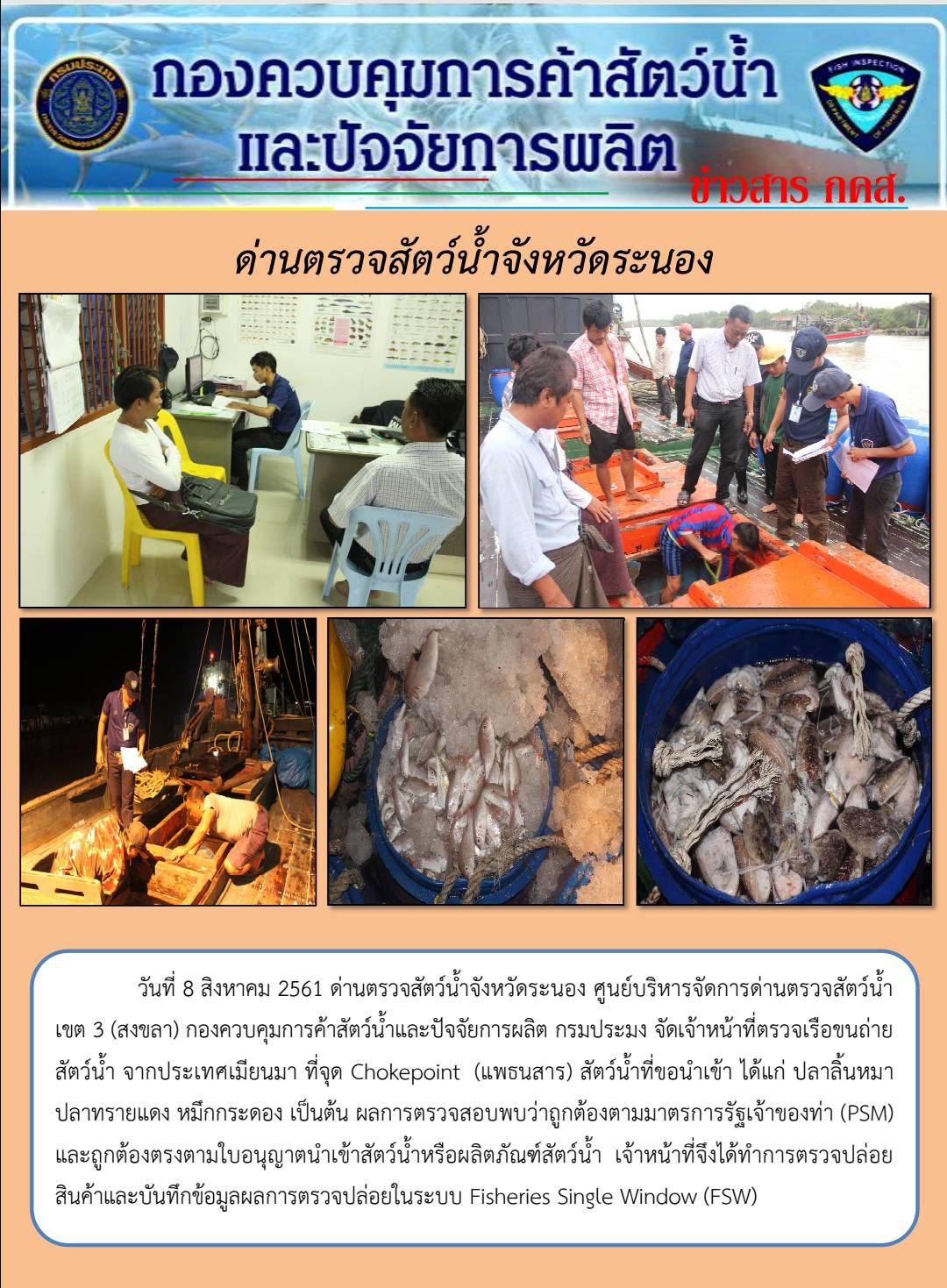 ตรวจสอบเรือและสินค้านำเข้าจากประเทศ MYANMAR