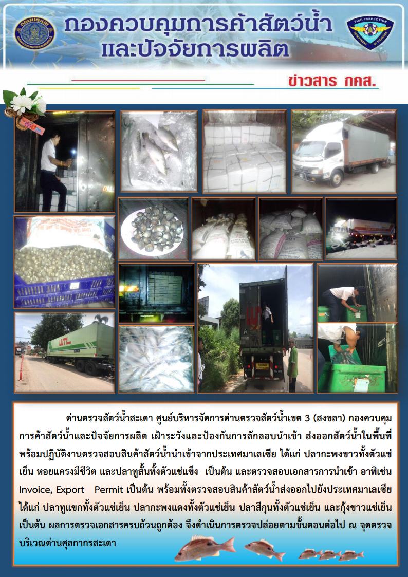 ข่าวสาร กคส. ประจำวันพฤหัสบดีที่ 9 สิงหาคม 2561..คลิก