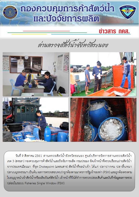ตรวจสอบเรือและสินค้านำเข้าจากประเทศ MYANMAR