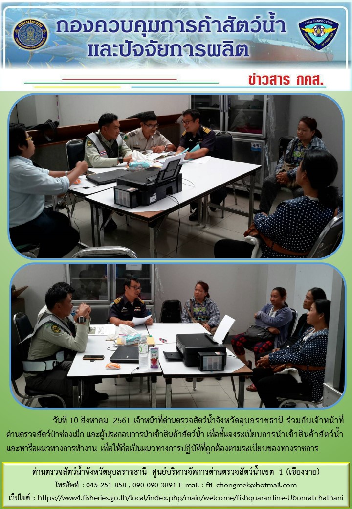 ภาพข่าวสารด่านฯ ผลการปฏิบัติงาน วันที่ 10 สิงหาคม 2561..คลิก