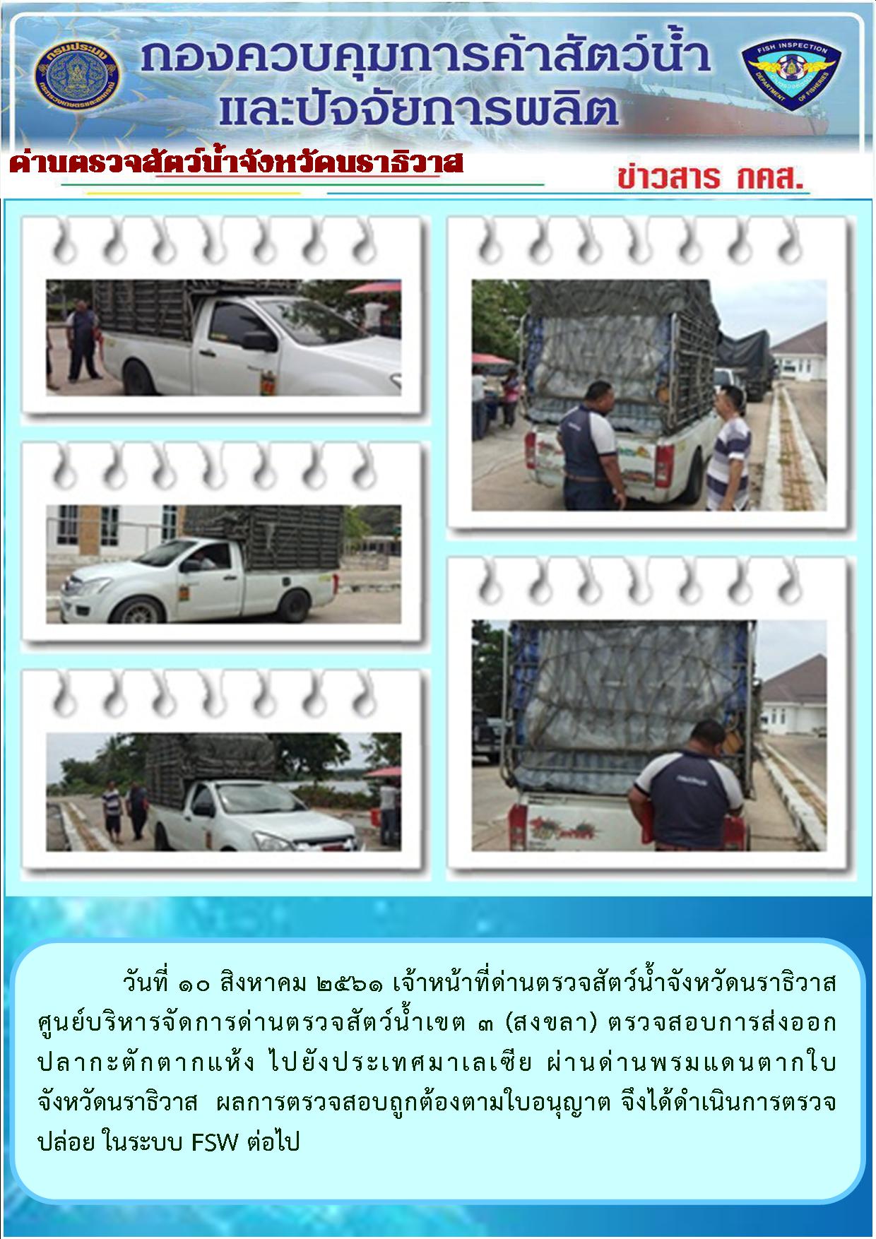 ประชาสัมพันธ์ประจำวันที่ 10 สิงหาคม 2561..คลิก