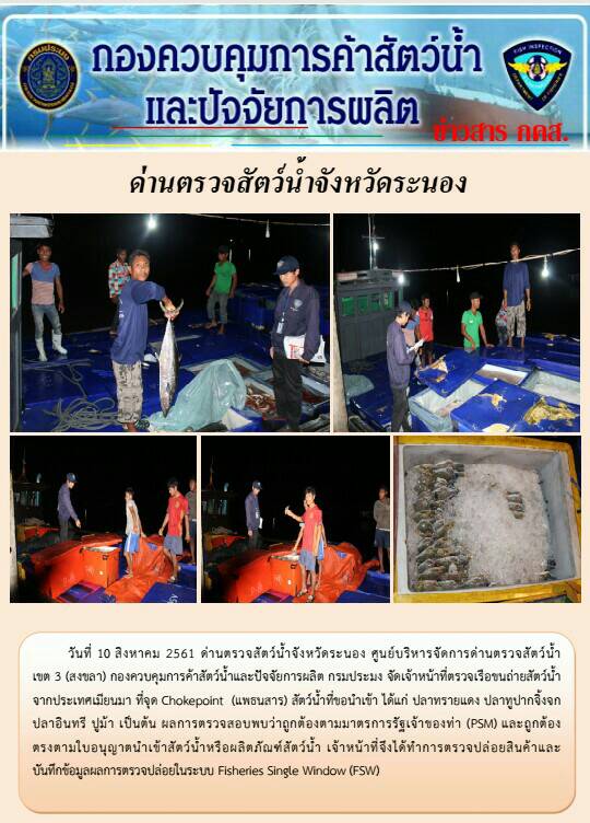 ตรวจสอบเรือและสินค้านำเข้าจากประเทศ MYANMAR