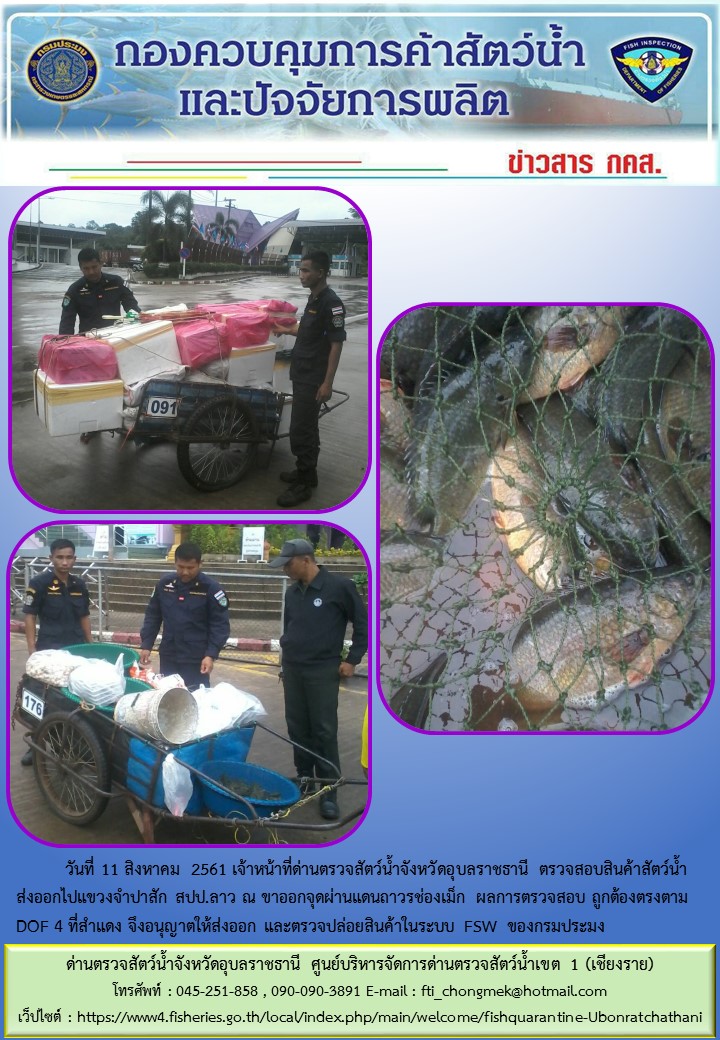 ภาพข่าวสารด่านฯ ผลการปฏิบัติงาน วันที่ 11 สิงหาคม 2561..คลิก