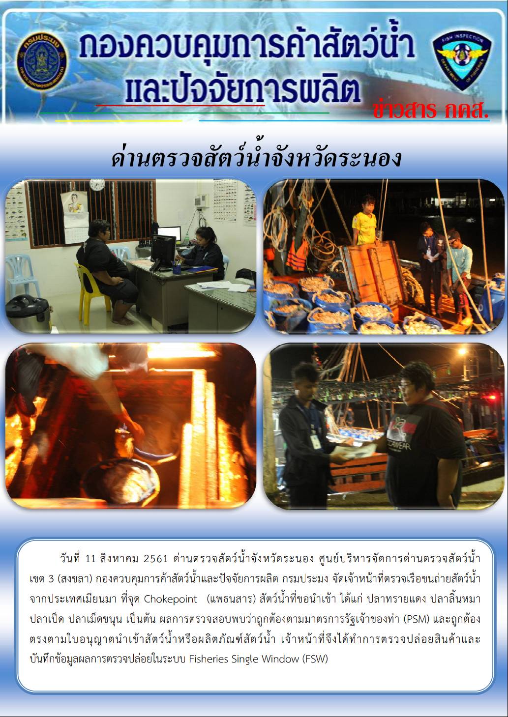 ตรวจสอบเรือและสินค้านำเข้าจากประเทศ MYANMAR