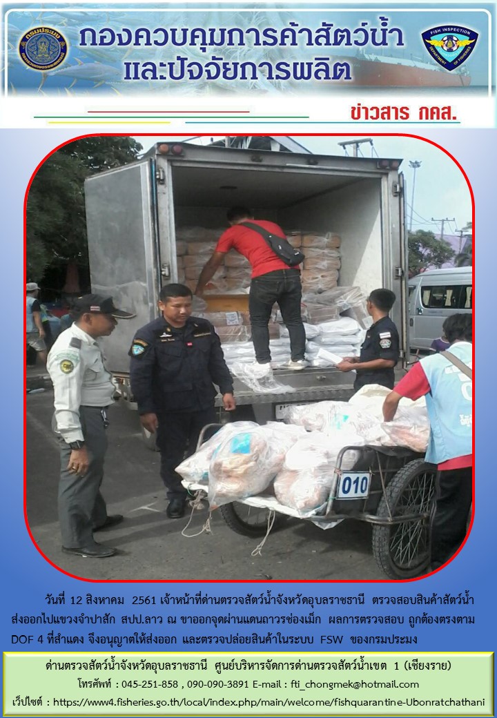 ภาพข่าวสารด่านฯ ผลการปฏิบัติงาน วันที่ 12 สิงหาคม 2561..คลิก