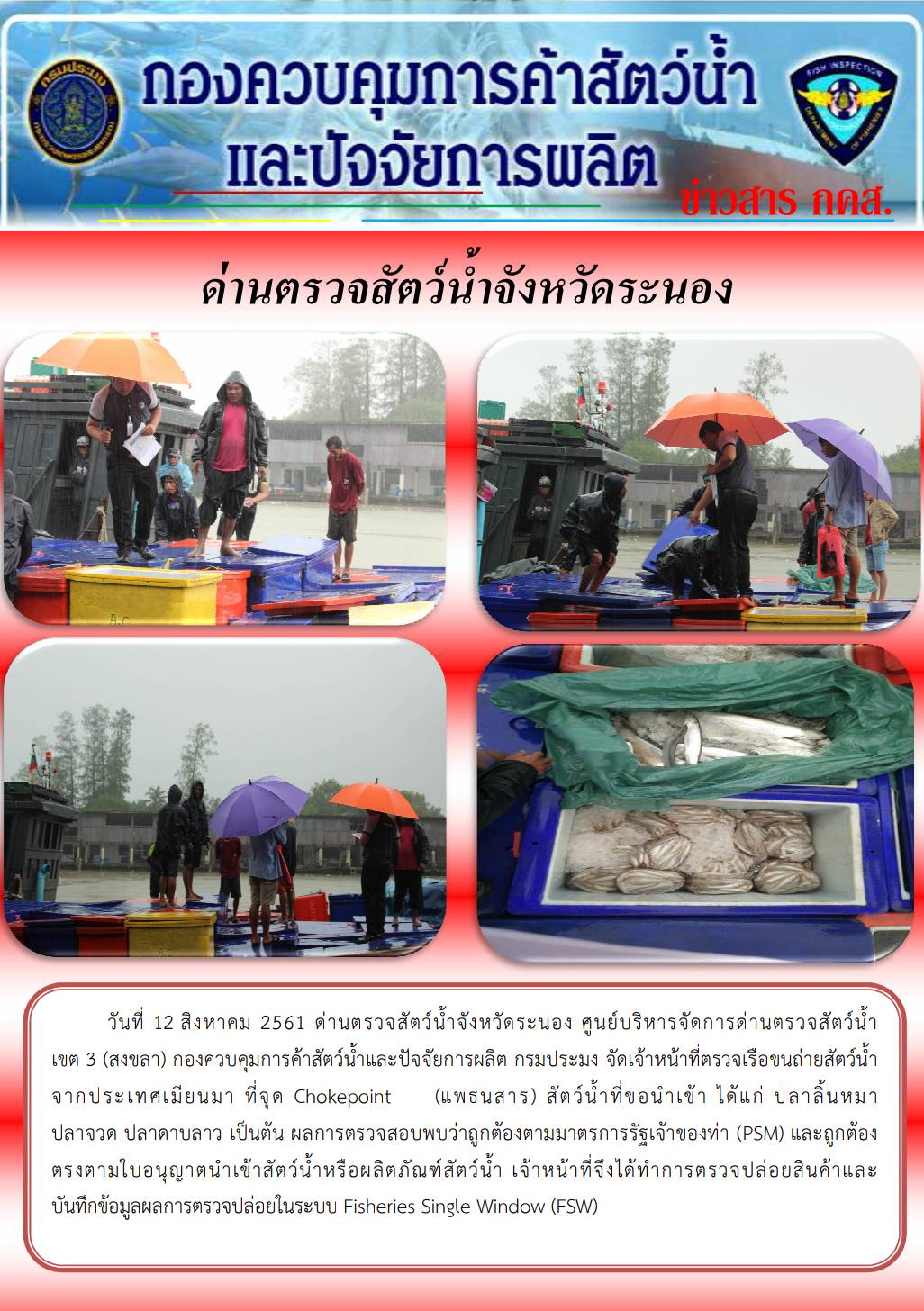 ตรวจสอบเรือและสินค้านำเข้าจากประเทศ MYANMAR