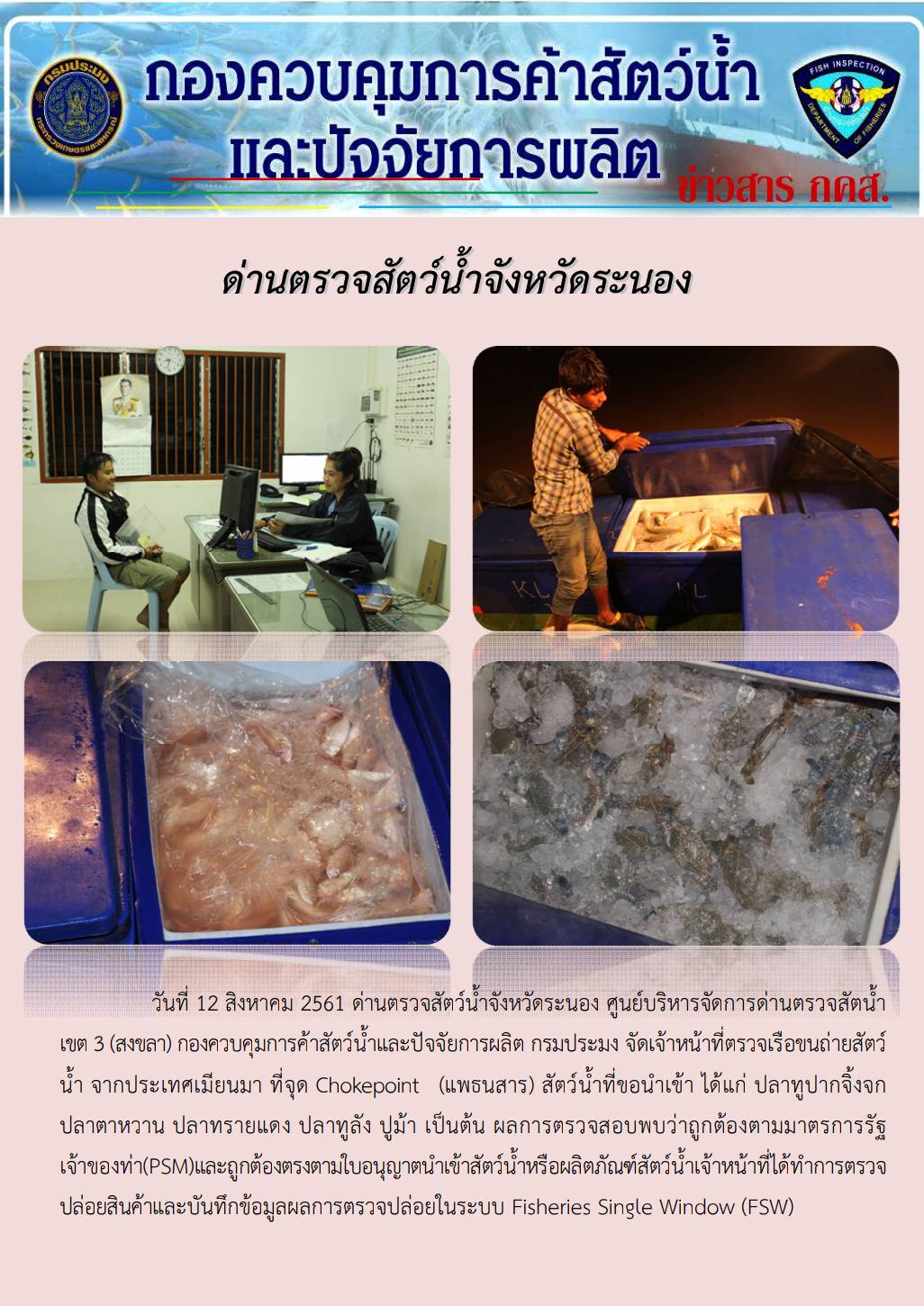 ตรวจสอบเรือและสินค้านำเข้าจากประเทศ MYANMAR