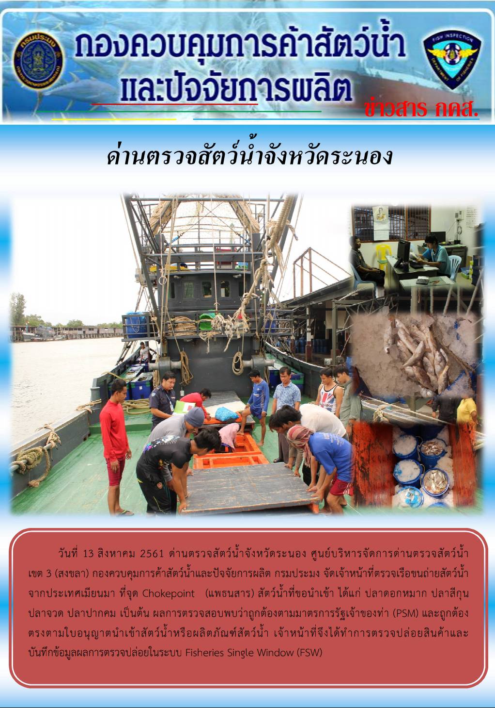 ตรวจสอบเรือและสินค้านำเข้าจากประเทศ MYANMAR