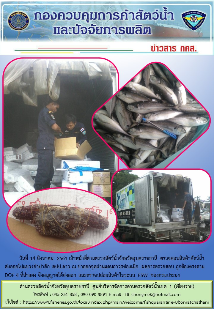 ภาพข่าวสารด่านฯ ผลการปฏิบัติงาน วันที่ 14 สิงหาคม 2561..คลิก