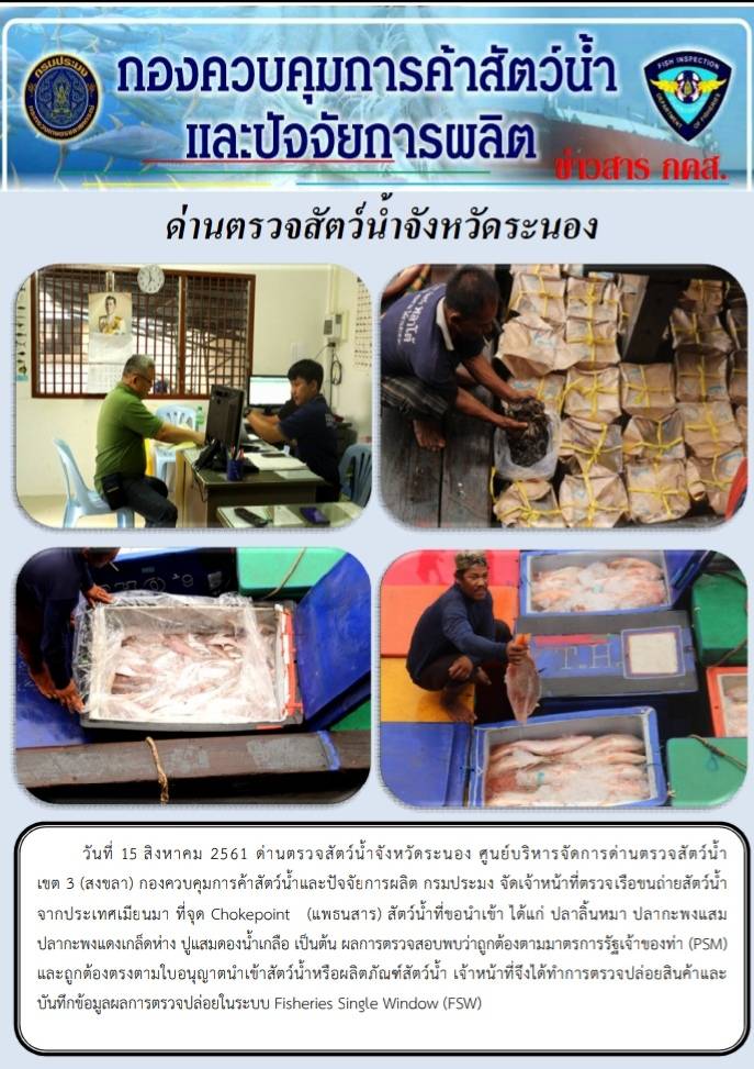 ตรวจสอบเรือและสินค้านำเข้าจากประเทศ MYANMAR