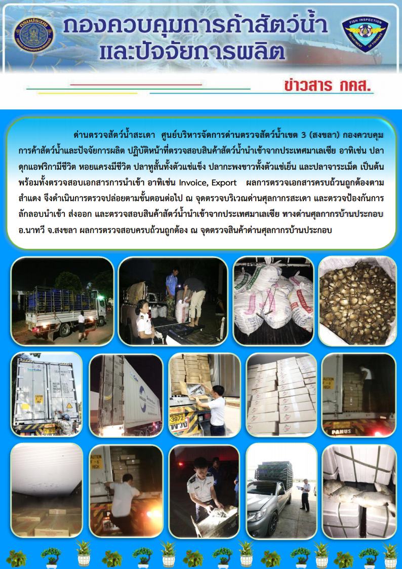 ข่าวสาร กคส.ประจำวันพุธ ที่ 15 สิงหาคม 2561..คลิก