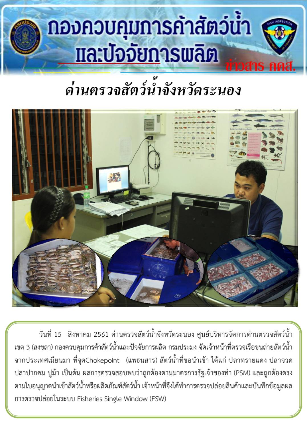 ตรวจสอบเรือและสินค้านำเข้าจากประเทศ MYANMAR..คลิก