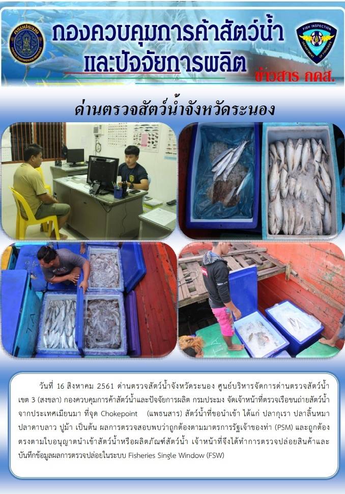 ตรวจสอบเรือและสินค้านำเข้าจากประเทศ MYANMAR..คลิก