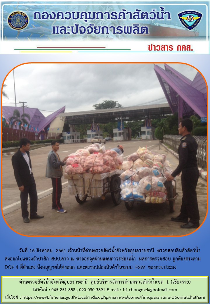 ภาพข่าวสารด่านฯ ผลการปฏิบัติงาน วันที่ 16 สิงหาคม 2561..คลิก