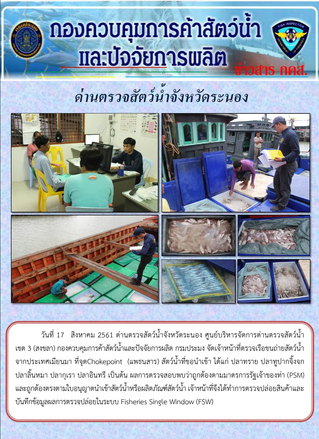 ตรวจสอบเรือและสินค้านำเข้าจากประเทศ MYANMAR..คลิก