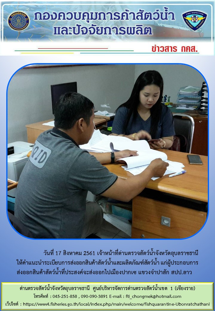 ภาพข่าวสารด่านฯ ผลการปฏิบัติงาน วันที่ 17 สิงหาคม 2561..คลิก