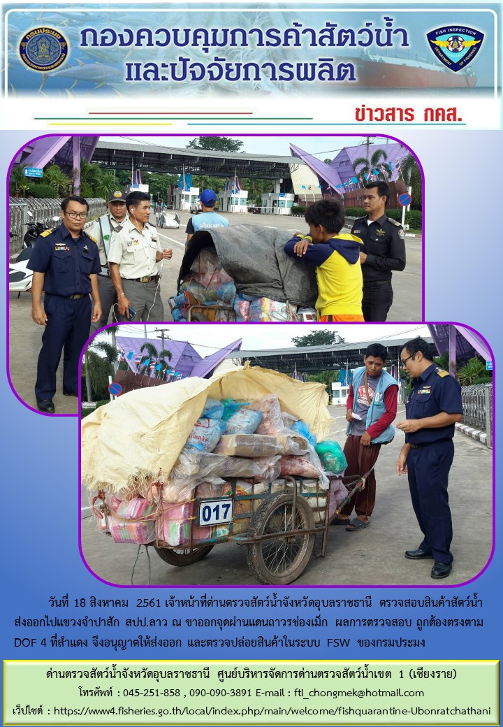 ภาพข่าวสารด่านฯ ผลการปฏิบัติงาน วันที่ 18 สิงหาคม 2561..คลิก